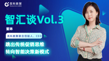 中国汽车报专访 | mile米乐集团联合创始人、CEO董琳：跳出传统促销思维，转向智能决策新模式